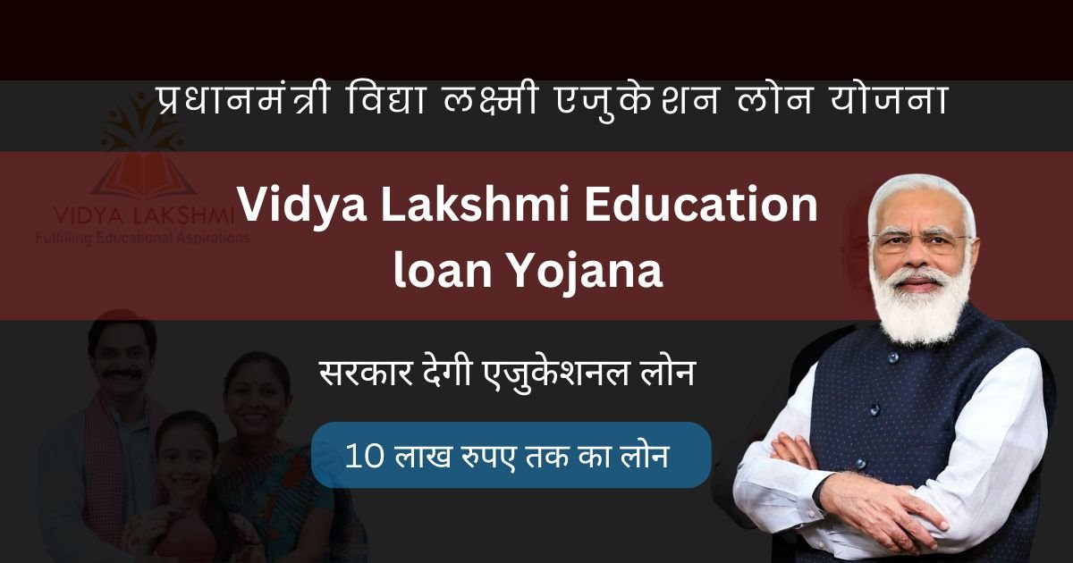Blog 10 PM Vidya Lakshmi education loan yojana (1)